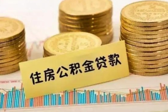 宜春取出个人公积金（怎么取个人公积金）